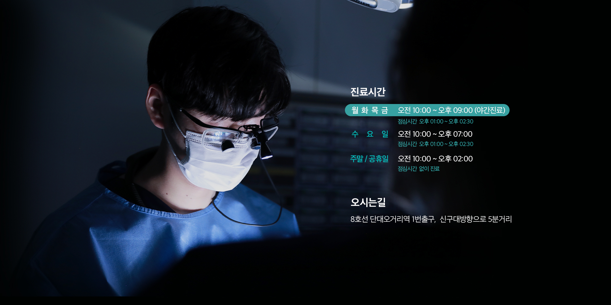 진료시간