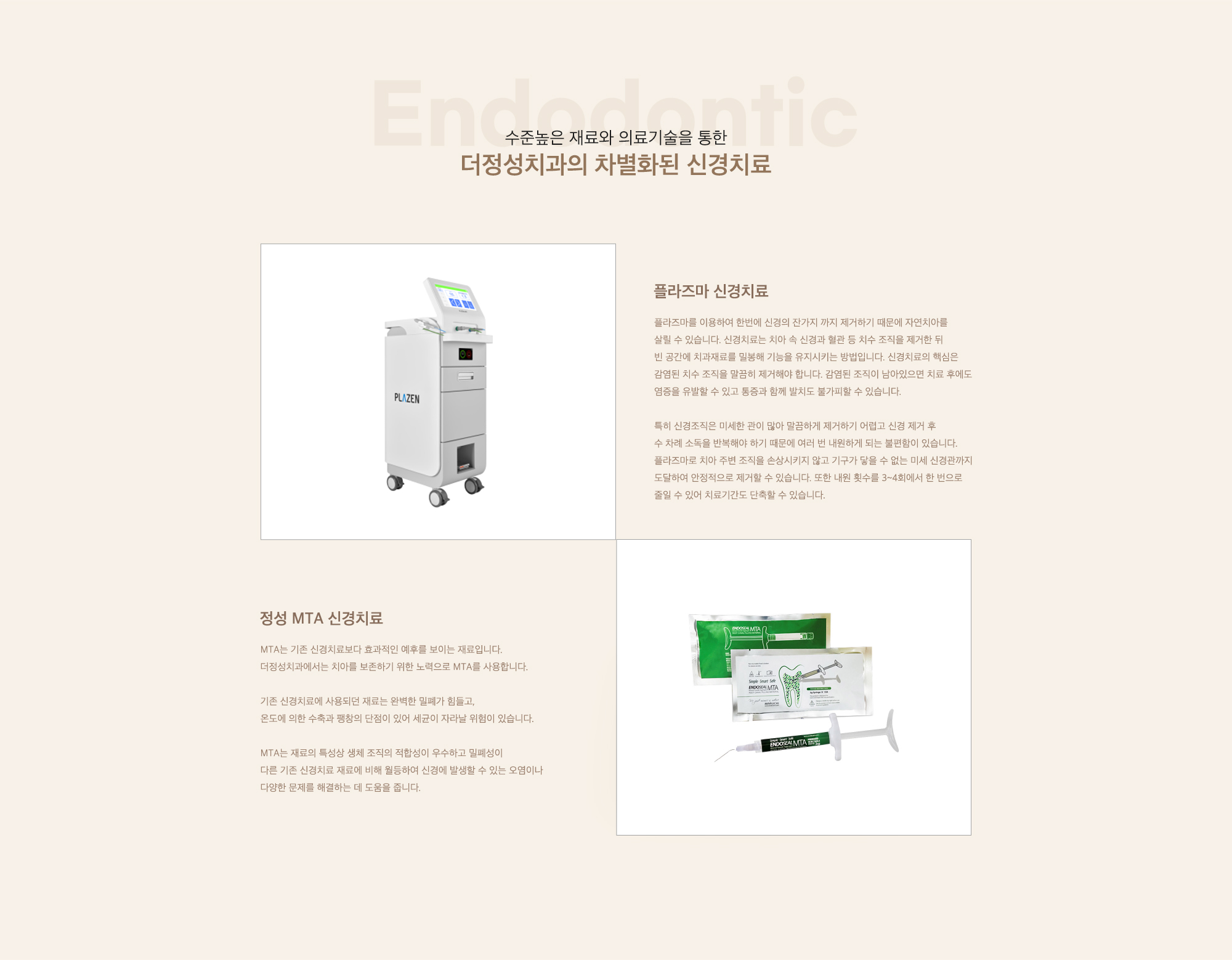 차별화된 신경치료